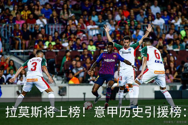 拉莫斯将上榜！意甲历史引援榜：克雷斯波、布冯世纪初转会仍前十